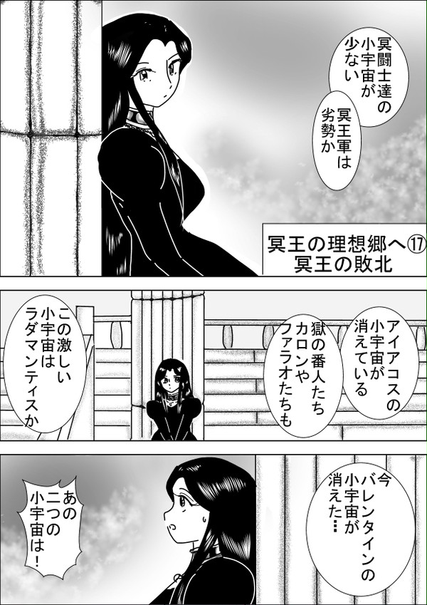 冥王の理想郷へ⑰冥王の敗北
