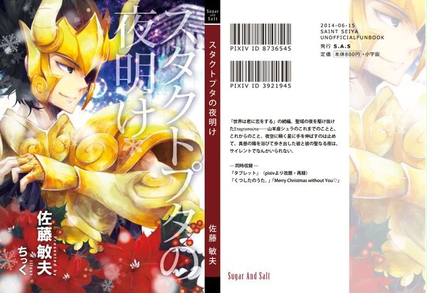 【パラ銀】獅子山羊小説本サンプル