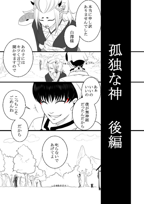 鬼灯の冷徹　『孤独な神・後編』　