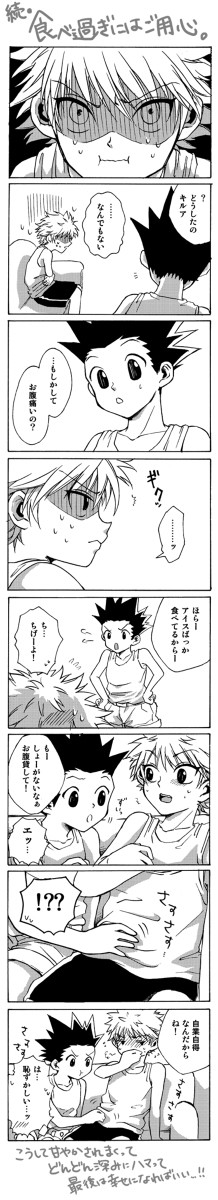 【ゴンキル】続◆食べ過ぎにはご用心