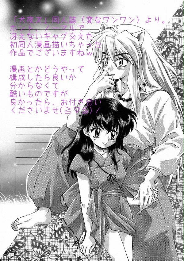 「犬夜叉漫画１」（犬＆かご＆ゆかいな仲間たち）