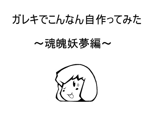 ちょっと無理があります？