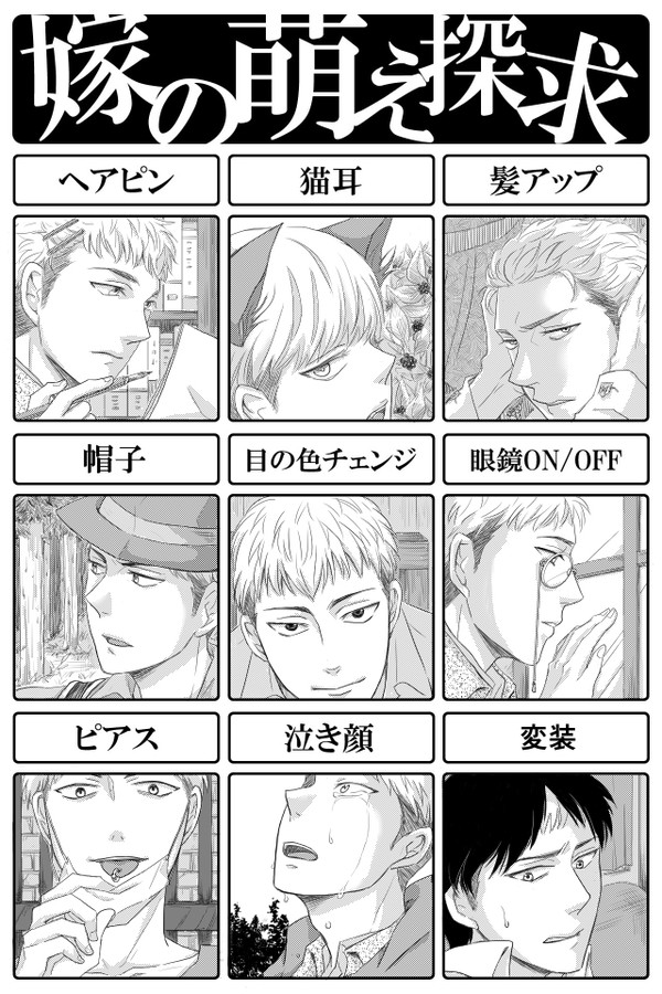 ジャンの萌え探求