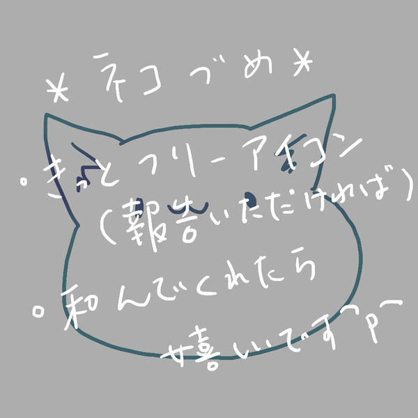 ネコ＋α詰め《フリーアイコン》