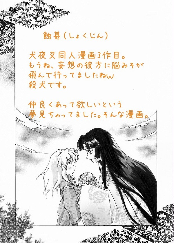 蝕甚（しょくじん）【殺犬漫画】