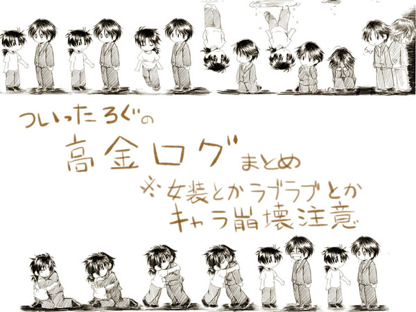 【腐向け】ついったー高金ログまとめ