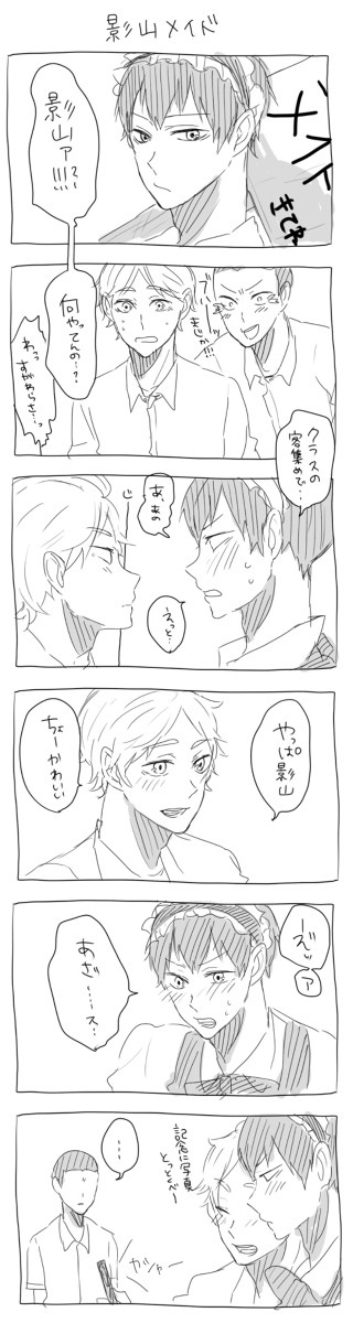 【菅影】影山メイド【と、田中先輩】