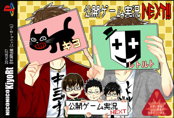 公開ゲーム実況NEXT