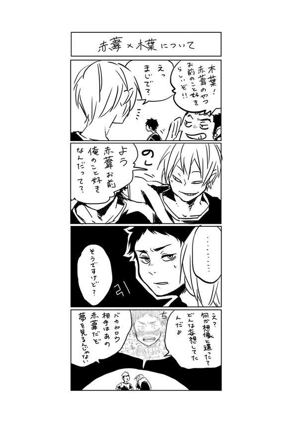 梟谷のあの二人