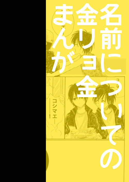 金リョ金まんが