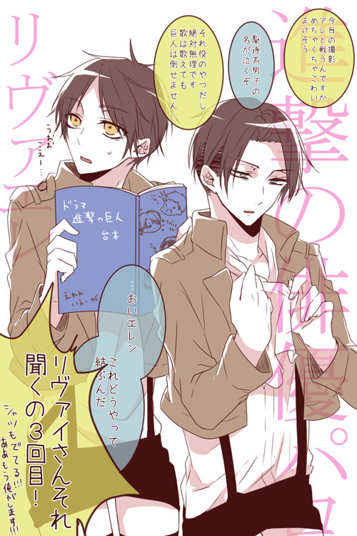 【進撃/腐】リヴァエレ俳優パロ詰め