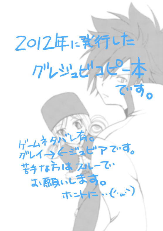 グレジュビコピー本