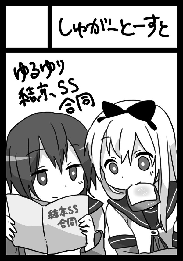 C86結京SS合同サークルカット