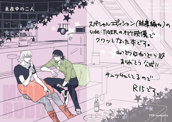 【兎虎】web再録