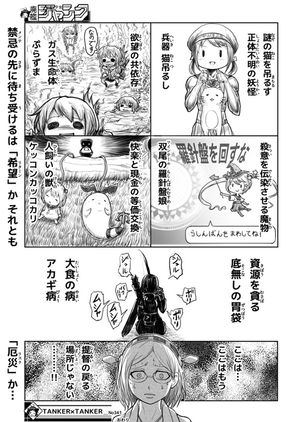 艦これ5大厄災