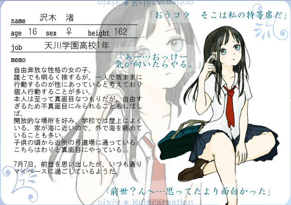 【記憶行路】沢木　渚【関係成立】