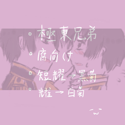 【極東】落書き