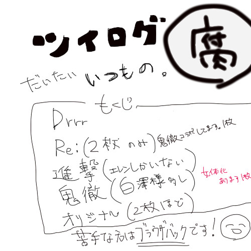 ツイログまとめ