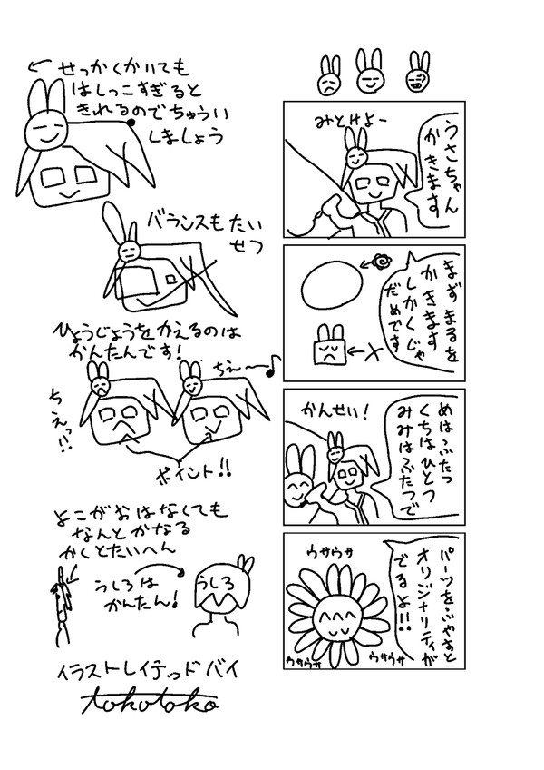 ちえちゃんの描き方です