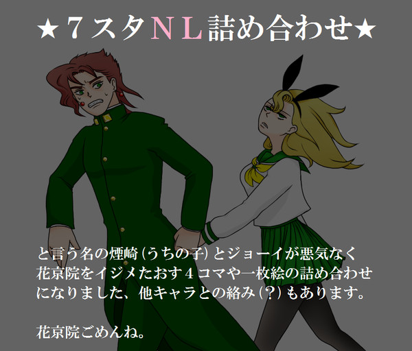 7スタNLつめつめ。