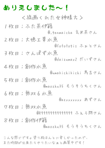 線画めぐんでもらって塗り絵しました！