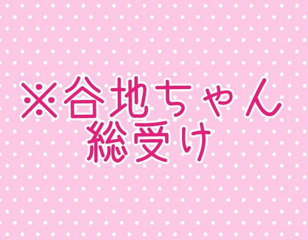 他校攻め