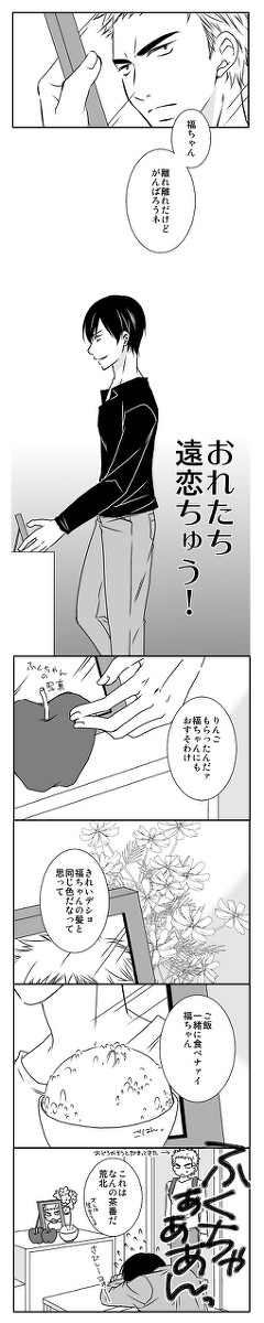 【福荒】おれたち遠恋ちゅう！