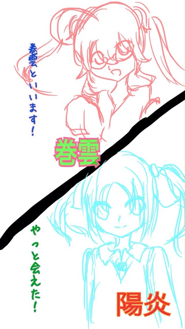 巻雲・陽炎！