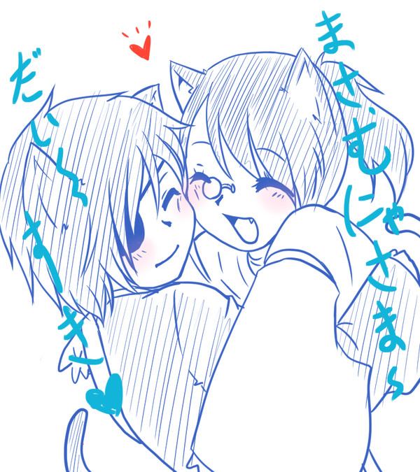 私と私の旦那さま♥