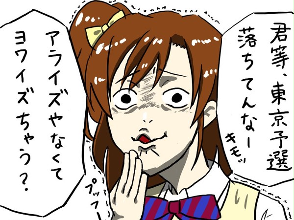 アライズやなくて、ヨワイズちゃう？