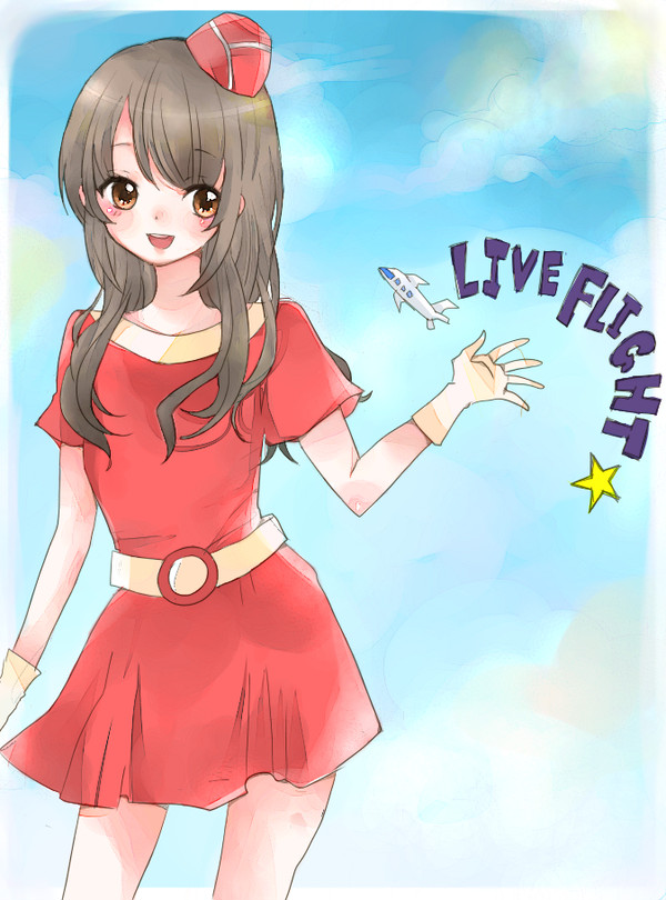 フライト！