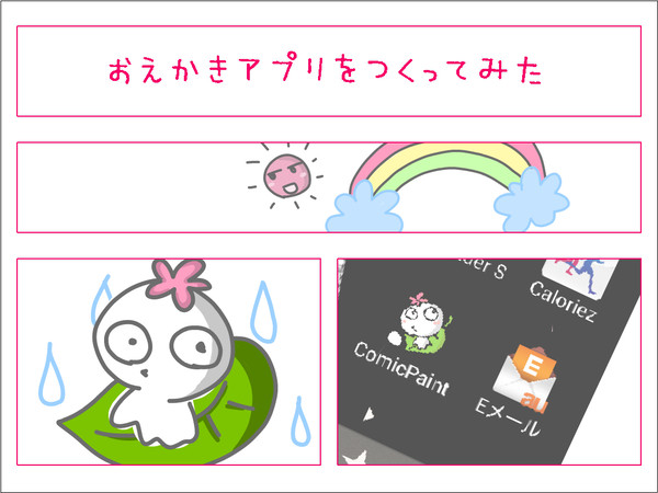 結構真剣になってしまう系お絵かきツール