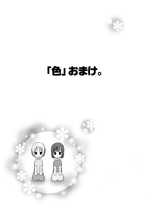 【ヒカ碁】色おまけ