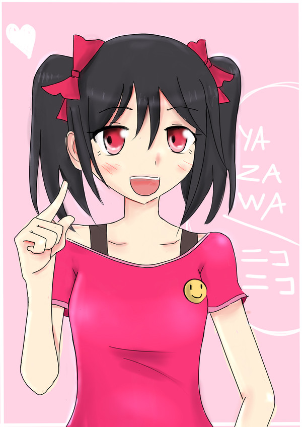 にこの魅力伝わったかな