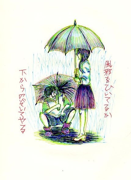 そんな好きだから　傘の中のキミ
