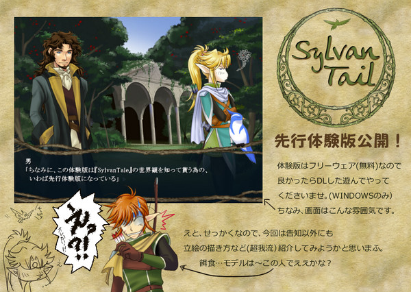 「SylvanTail」体験版UP