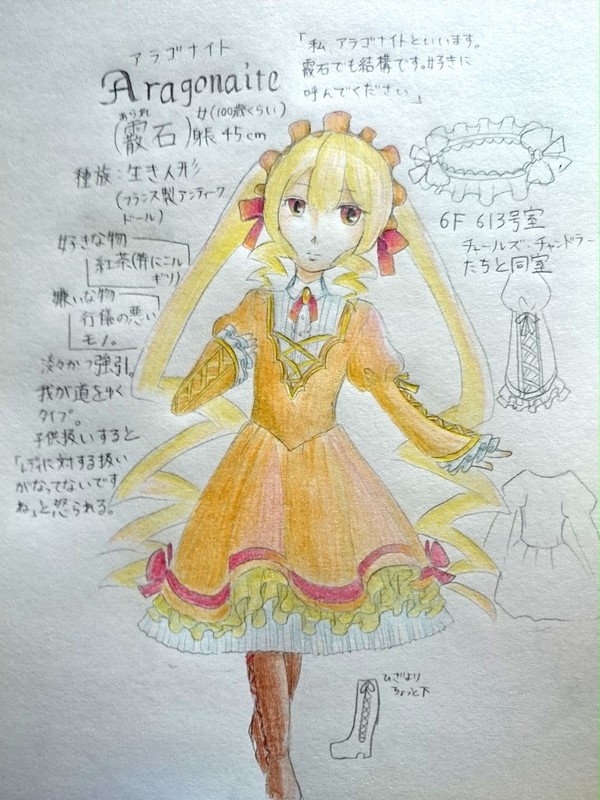 【お化けビル】アラゴナイト(霰石)【キャラシ】