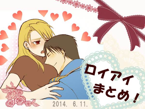 2014ロイアイまとめ！