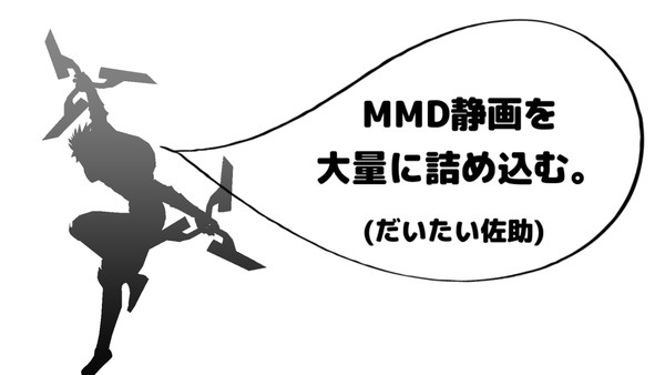 静画ぽいぽい。