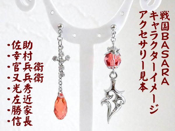 戦国BASARAキャライメージアクセサリー２