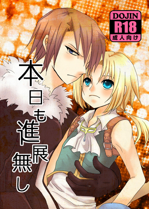 6/15F～novum～Ⅺ新刊８９本「本日も進展無し」サンプル