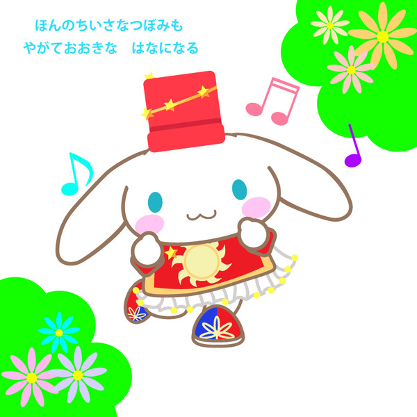 シナモンのありがとうＨＵＧＹＯＵ