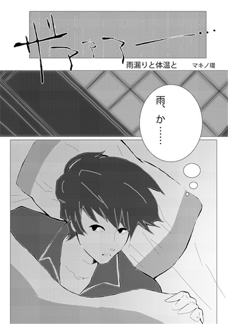 【アンソロ再録】雨漏りと体温と【妹太】