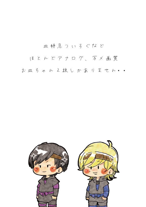 皿特急ついろぐその３