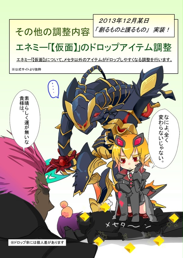 メセタンの事ペルソナって呼ぶの止めろよ!