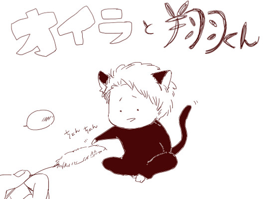 おいらと翔くん