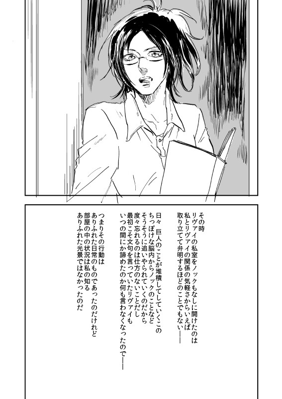 エレリとハンジさん