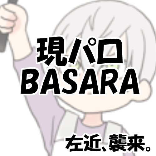 現パロBSR