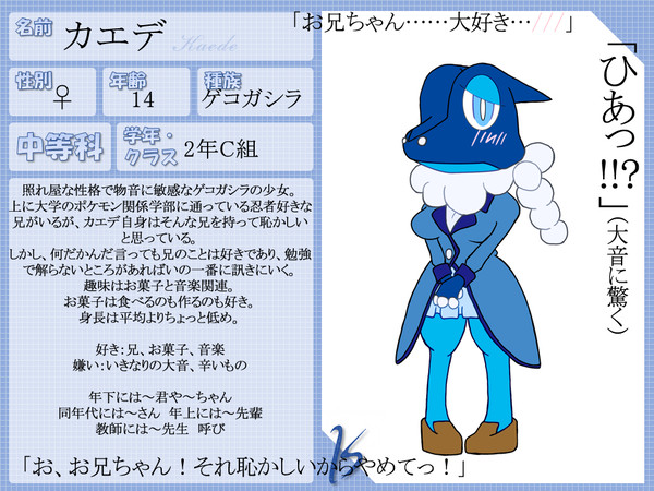 【ぽけスク】カエデ【中等科】