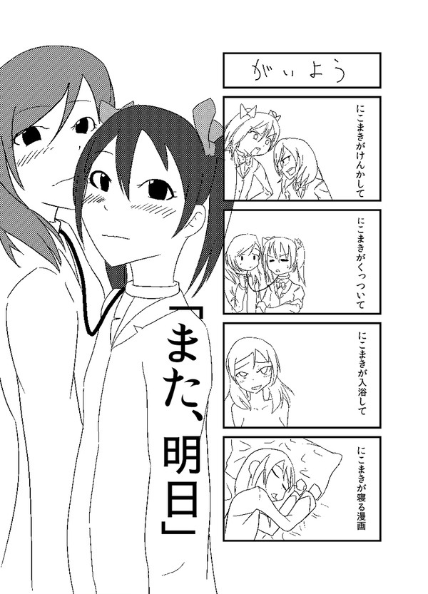 【あなラブ４】にこまき本